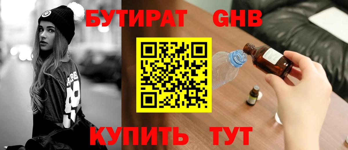 Бутират бутик  Вход с VPN  Изобильный 