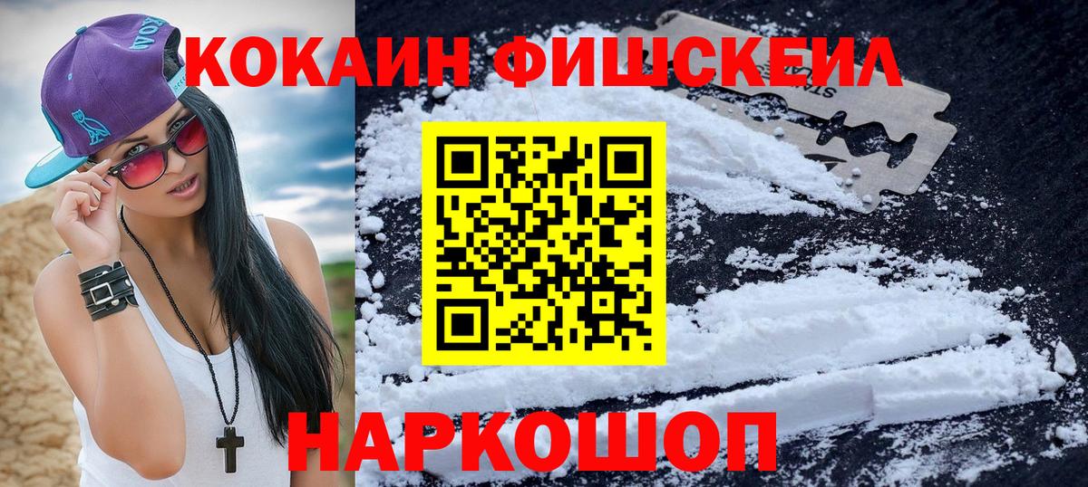 КОКАИН 98%  Вход с VPN  Кокаин  COCAIN Fish Scale  Изобильный 