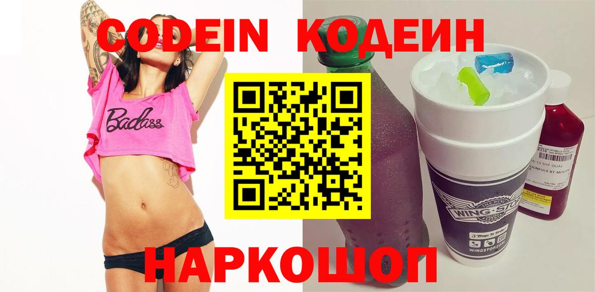 Кодеин Purple Drank Изобильный