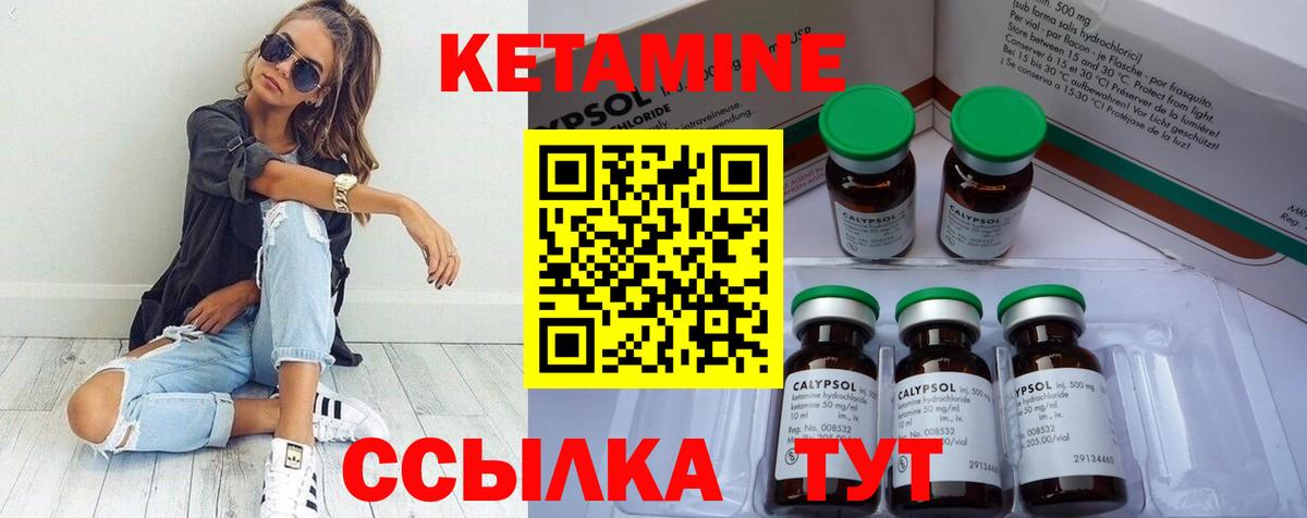 Кетамин ketamine  Вход с VPN  Изобильный 